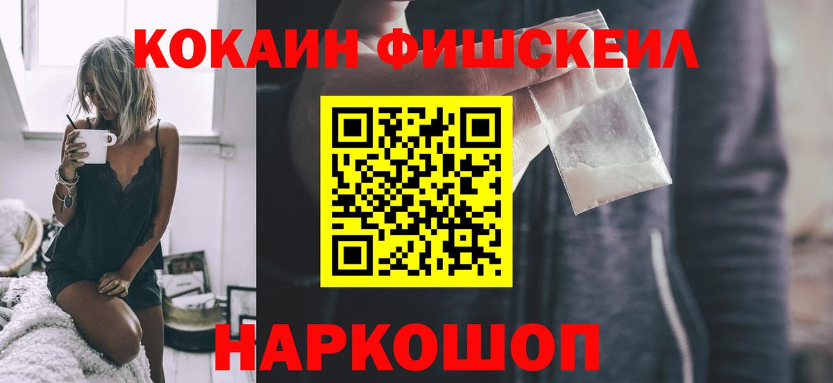 Кокаин FishScale Сергиев Посад
