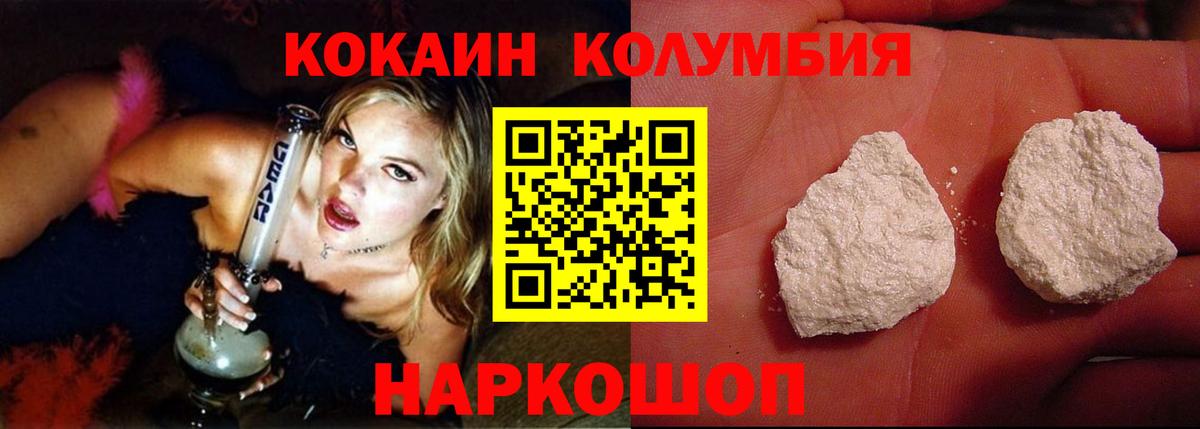 КОКАИН  Кокаин Колумбийский  Cocaine Columbia  Вход с VPN  Сергиев Посад 