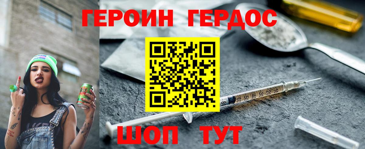 ГЕРОИН Heroin Сергиев Посад