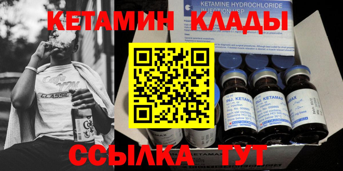 Сергиев Посад  КЕТАМИН VHQ  Вход с VPN 