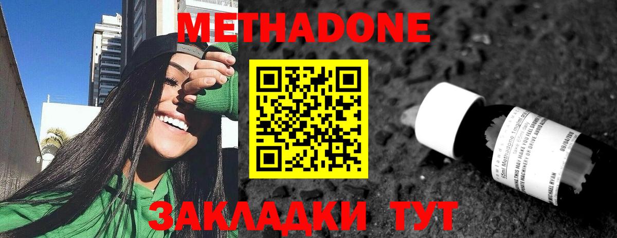 Сергиев Посад  Метадон мёд  МЕТАДОН белоснежный  Вход с VPN 