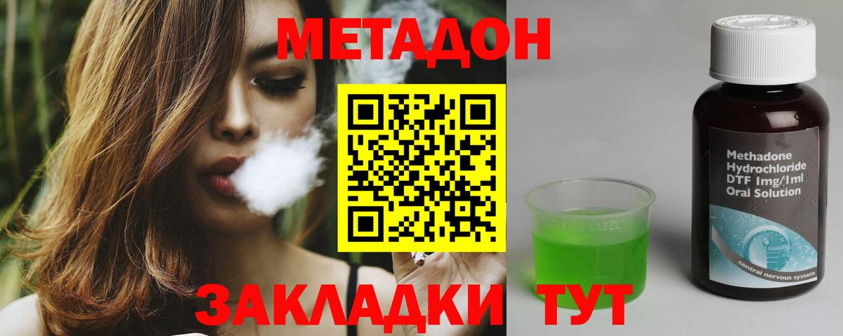 Метадон methadone Сергиев Посад