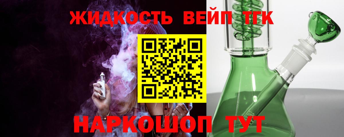 Дистиллят ТГК вейп Сергиев Посад